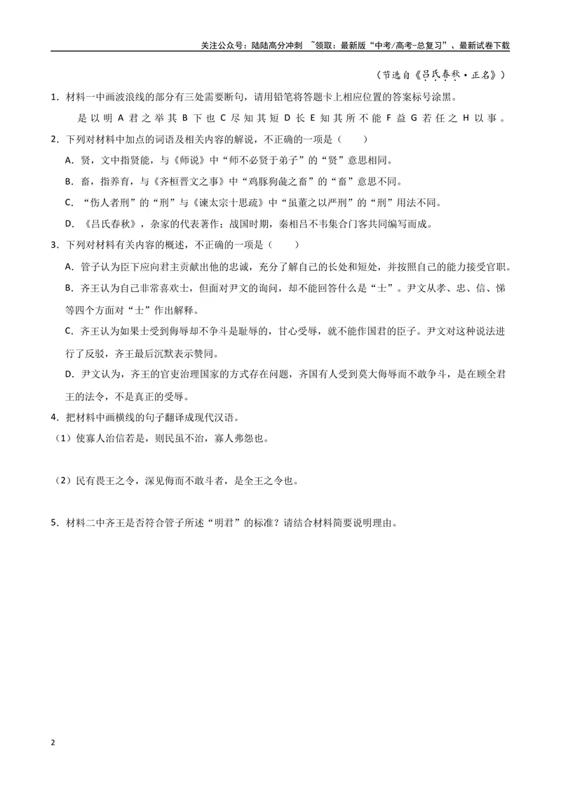 《19（文言文阅读）文本内容概括（学生版）_专项复习_2025年_2025年高考语文题型全练点对点（新高考地区通用）_资料》第2页预览
