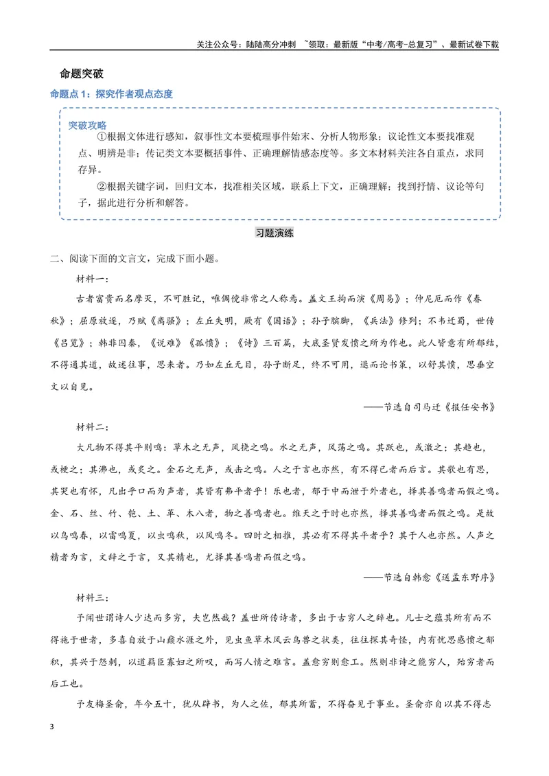 《19（文言文阅读）文本内容概括（学生版）_专项复习_2025年_2025年高考语文题型全练点对点（新高考地区通用）_资料》第3页预览