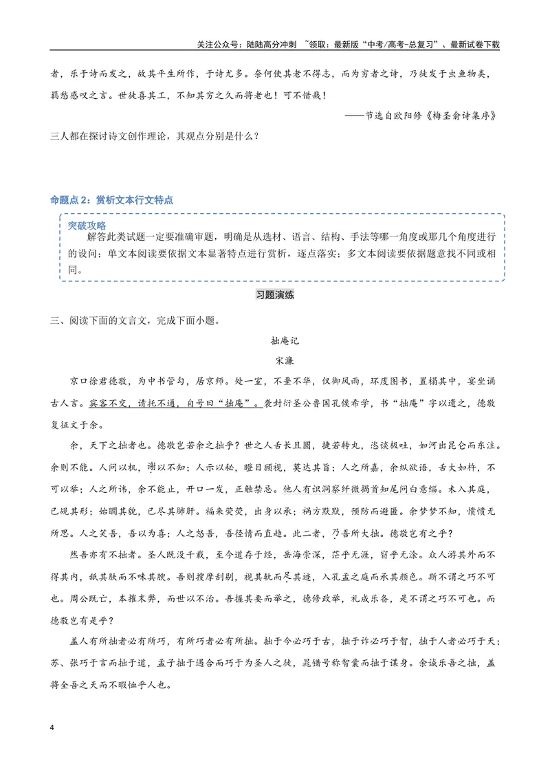 《19（文言文阅读）文本内容概括（学生版）_专项复习_2025年_2025年高考语文题型全练点对点（新高考地区通用）_资料》第4页预览