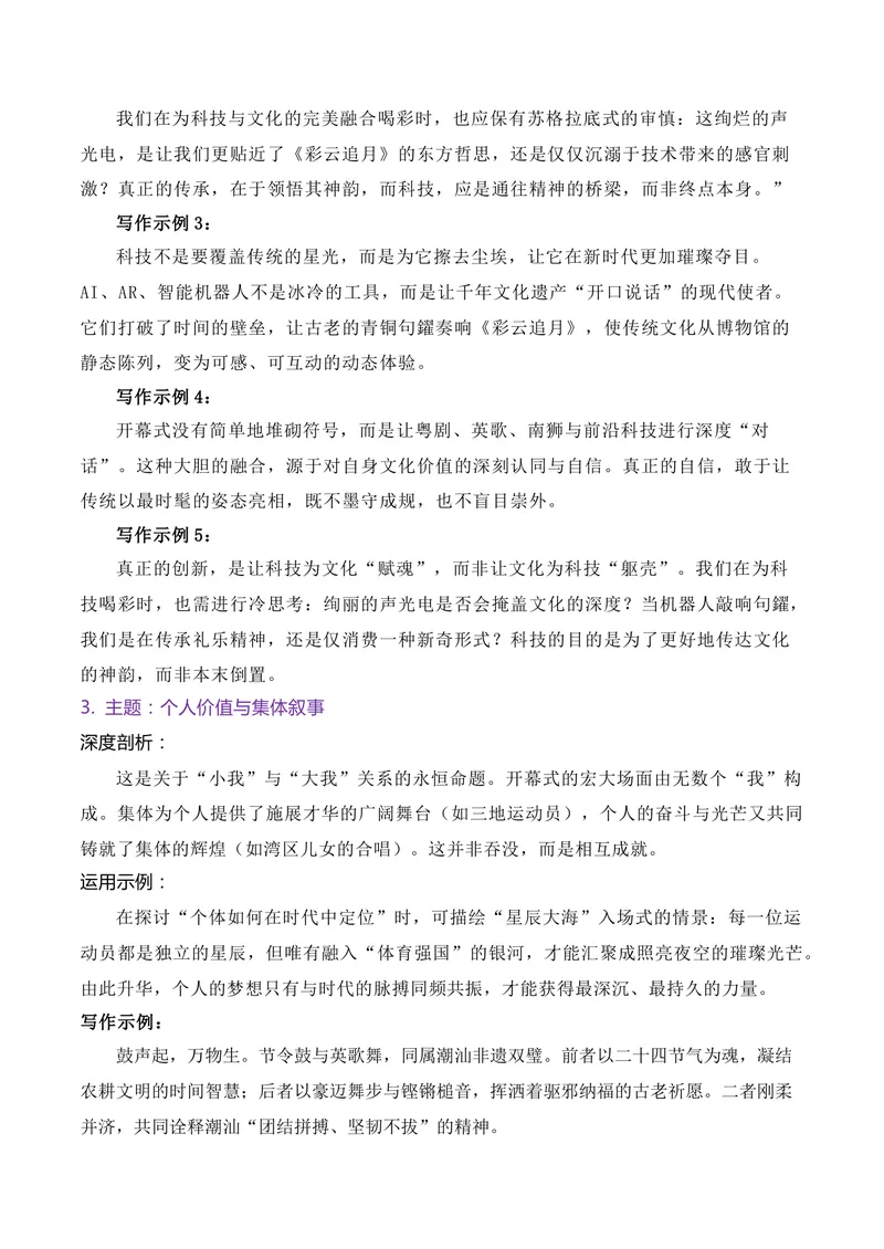 《2025第十五届全运会相关作文素材主题对接与运用示例_专项复习_2026年-语文专项复习_152026年高考语文作文热点新闻素材积累与运用》第3页预览