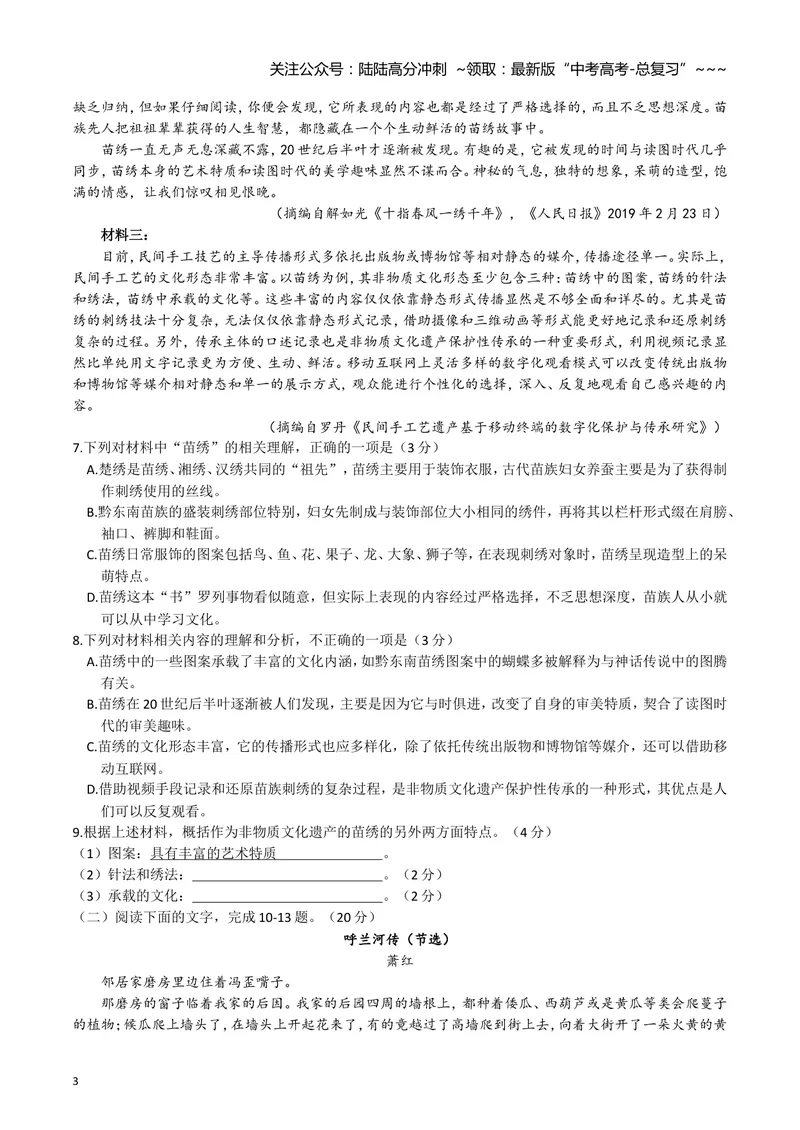 《2019年浙江省高考语文（原卷版）_专项复习_2026年-语文专项复习_2008年-2025年语文高考真题_2008-2020年高考_地方卷_浙江高考语文08-21_A4word版》第3页预览