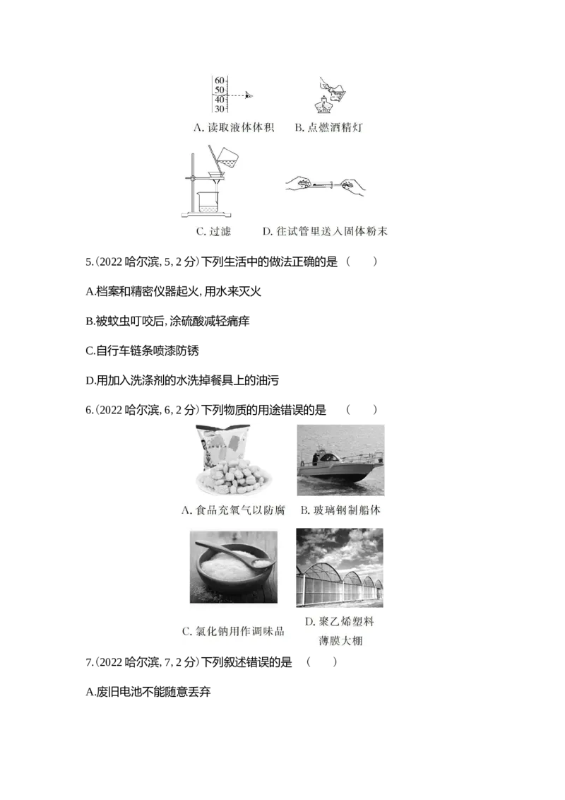 《2022哈尔滨化学试卷+答案+解析(word整理版)_12.2026年4月全国各地高考模拟卷_2026版初中金考卷•45套中考试卷汇编系列合集_全国版中考真题(1)_各省市《历年中考真题》2013-2024(10)》第2页预览