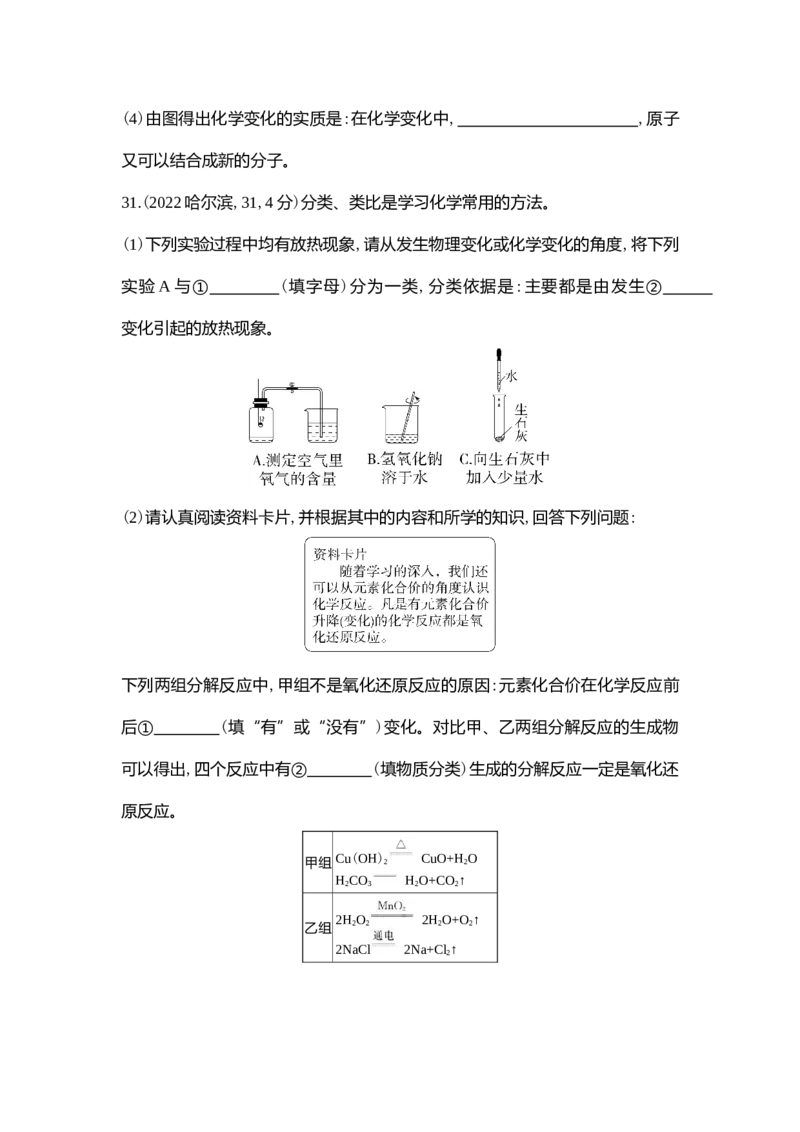 《2022哈尔滨化学试卷+答案+解析(word整理版)_12.2026年4月全国各地高考模拟卷_2026版初中金考卷•45套中考试卷汇编系列合集_全国版中考真题(1)_各省市《历年中考真题》2013-2024(10)》第8页预览