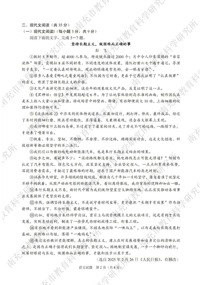 《2025年四川省南充市中考语文真题_12.2026年4月全国各地高考模拟卷_2026版初中金考卷•45套中考试卷汇编系列合集_全国版中考真题(1)_2025年全国中考真题答案（按省市分类）(10)_四川省》第2页预览