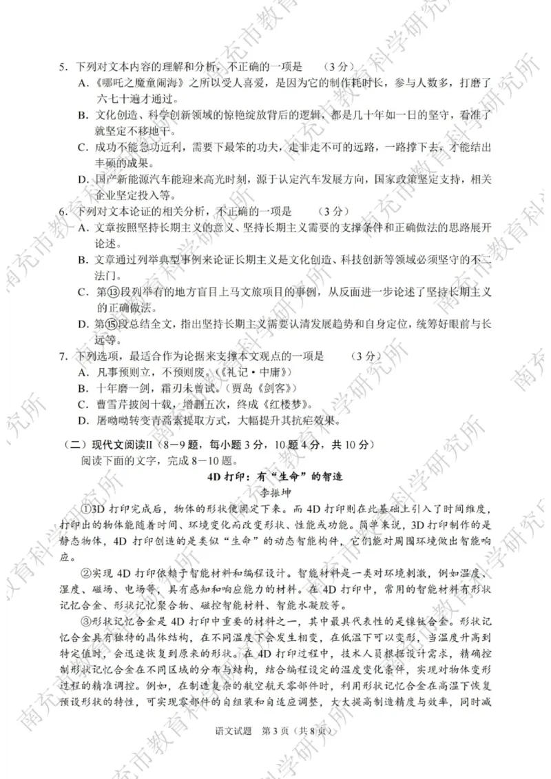 《2025年四川省南充市中考语文真题_12.2026年4月全国各地高考模拟卷_2026版初中金考卷•45套中考试卷汇编系列合集_全国版中考真题(1)_2025年全国中考真题答案（按省市分类）(10)_四川省》第3页预览