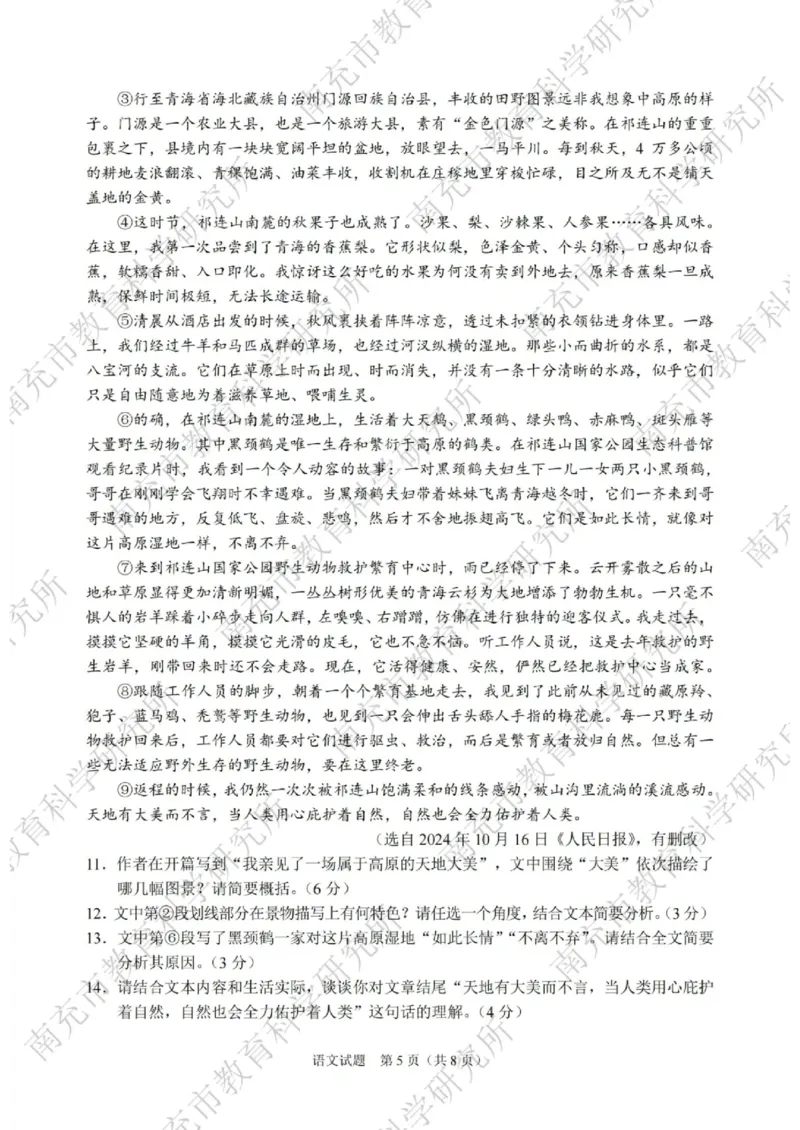 《2025年四川省南充市中考语文真题_12.2026年4月全国各地高考模拟卷_2026版初中金考卷•45套中考试卷汇编系列合集_全国版中考真题(1)_2025年全国中考真题答案（按省市分类）(10)_四川省》第5页预览