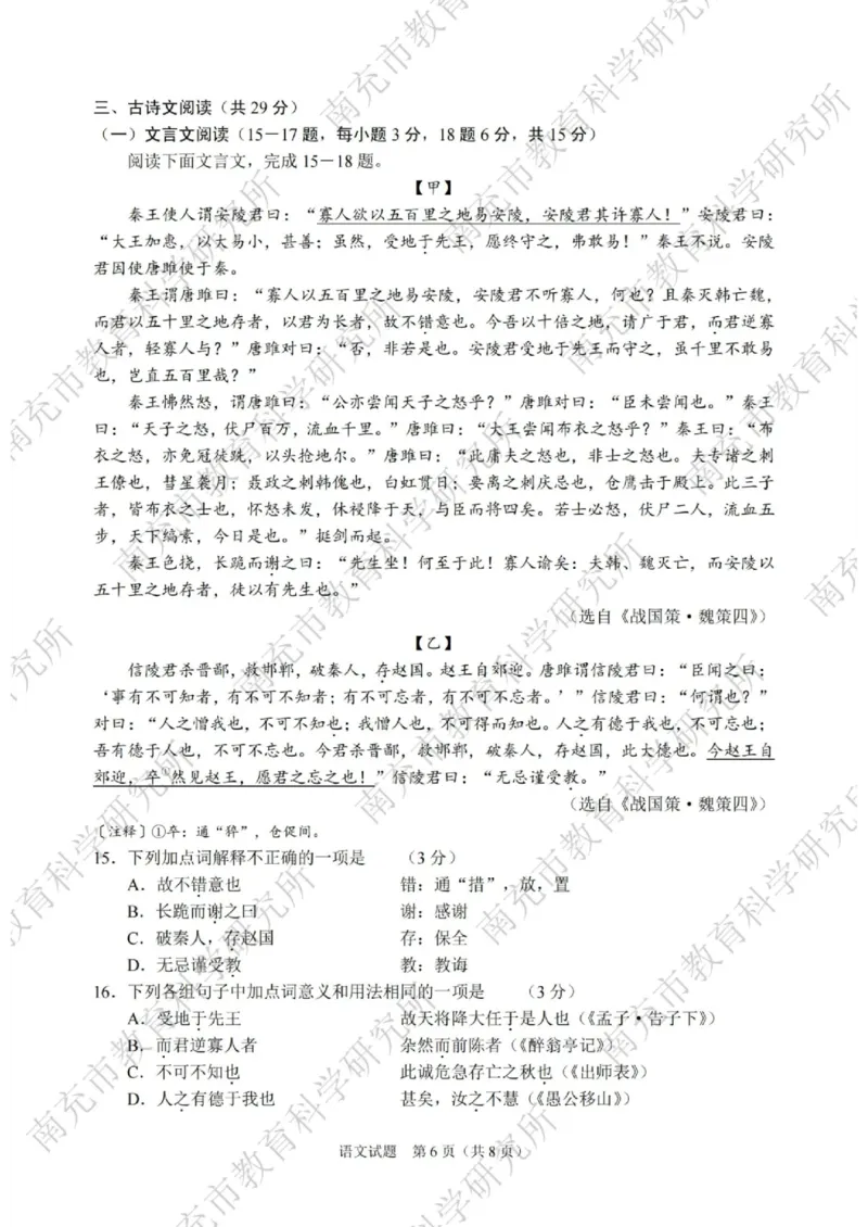 《2025年四川省南充市中考语文真题_12.2026年4月全国各地高考模拟卷_2026版初中金考卷•45套中考试卷汇编系列合集_全国版中考真题(1)_2025年全国中考真题答案（按省市分类）(10)_四川省》第6页预览