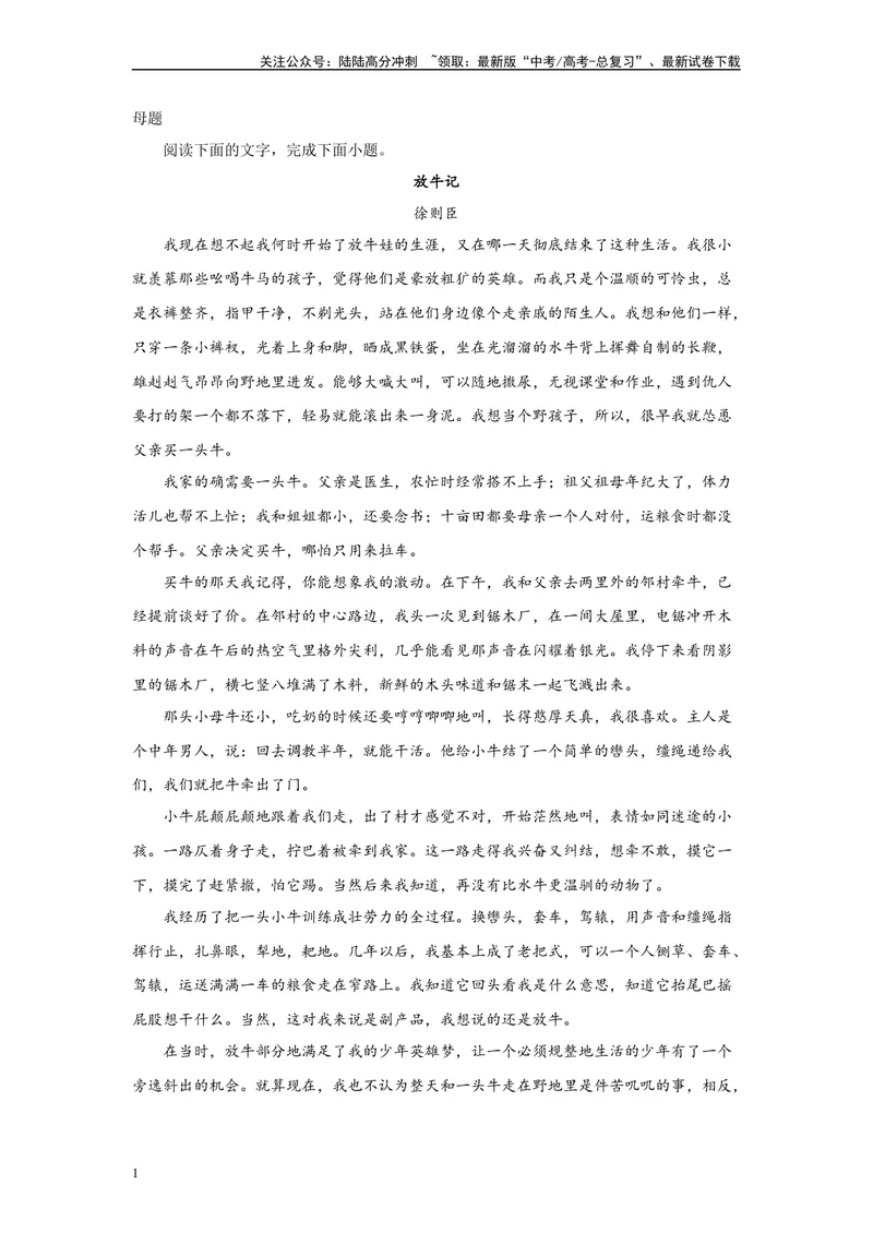 《2024年新高考1卷语文真题变式练习之文学类文本阅读_专项复习_2024年_2024年语文真题变式题》第1页预览