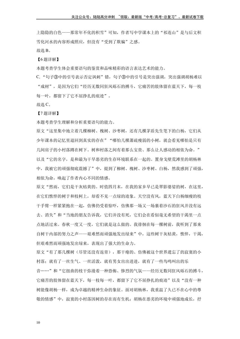 《2024年新高考1卷语文真题变式练习之文学类文本阅读_专项复习_2024年_2024年语文真题变式题》第10页预览