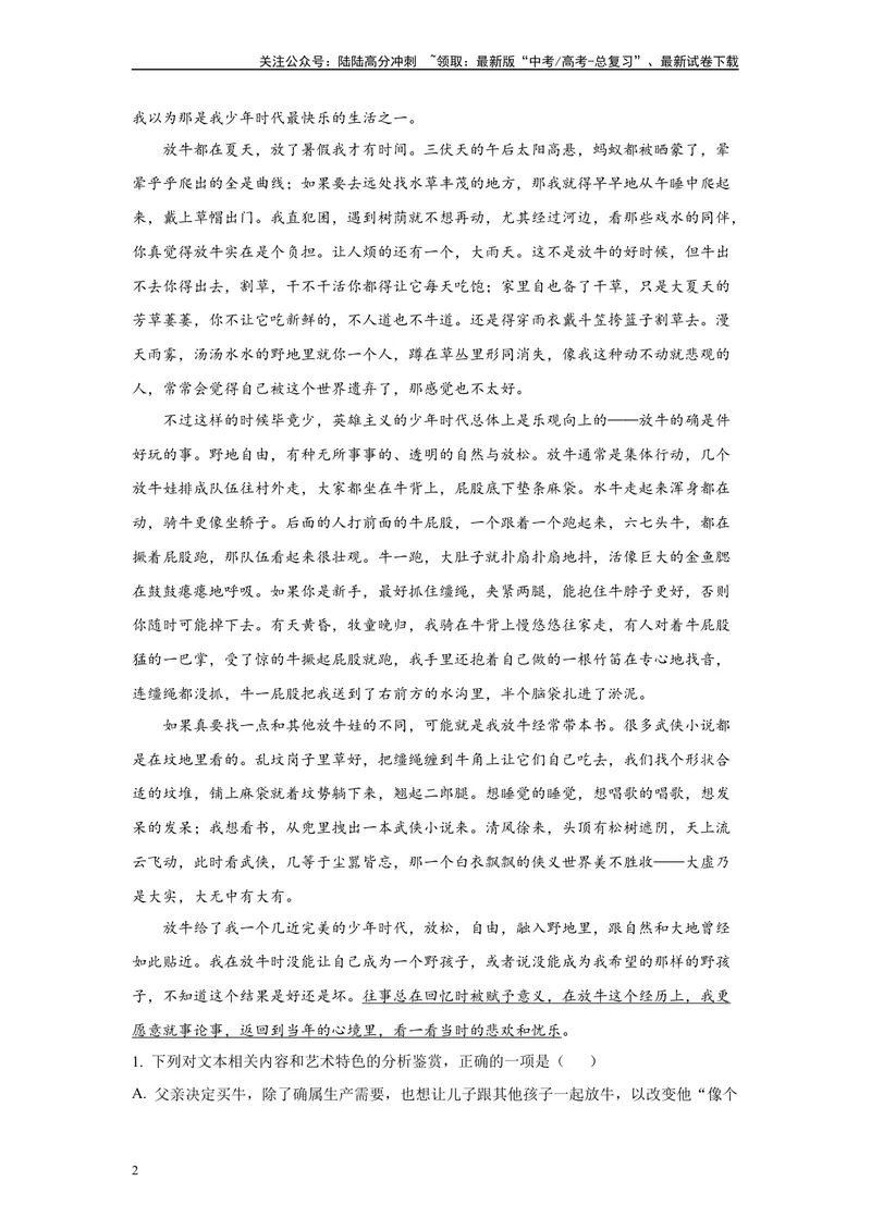 《2024年新高考1卷语文真题变式练习之文学类文本阅读_专项复习_2024年_2024年语文真题变式题》第2页预览