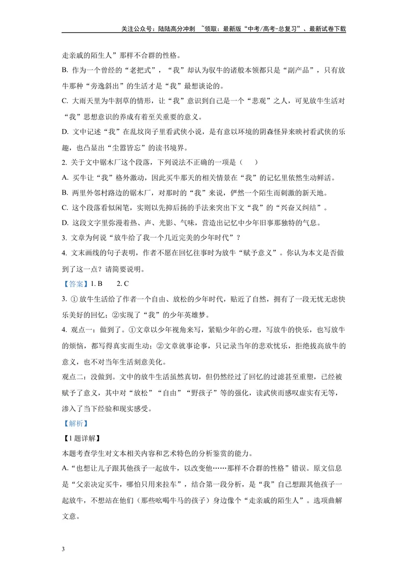 《2024年新高考1卷语文真题变式练习之文学类文本阅读_专项复习_2024年_2024年语文真题变式题》第3页预览