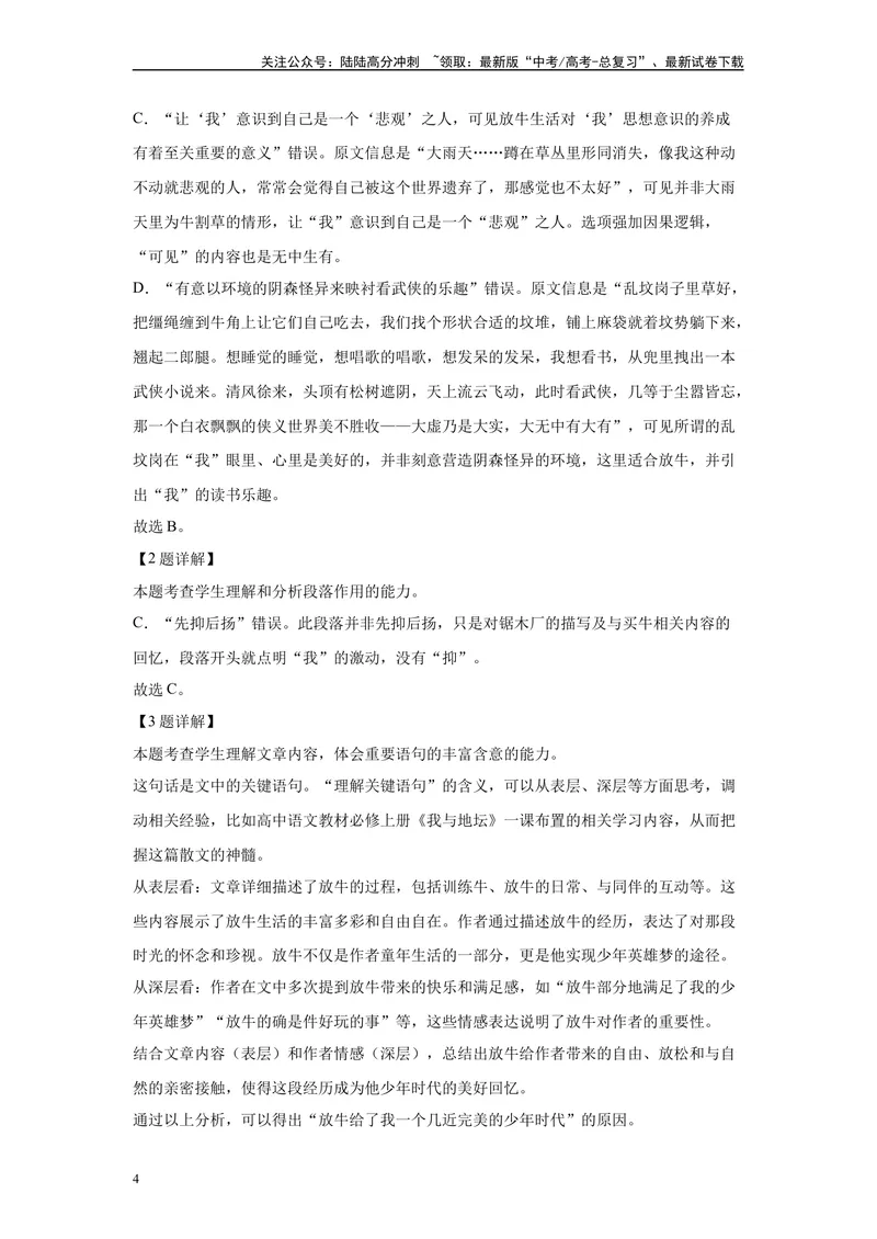 《2024年新高考1卷语文真题变式练习之文学类文本阅读_专项复习_2024年_2024年语文真题变式题》第4页预览