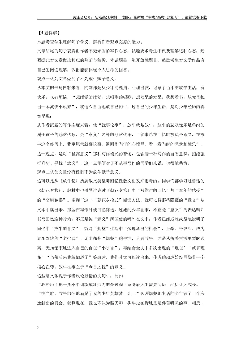 《2024年新高考1卷语文真题变式练习之文学类文本阅读_专项复习_2024年_2024年语文真题变式题》第5页预览