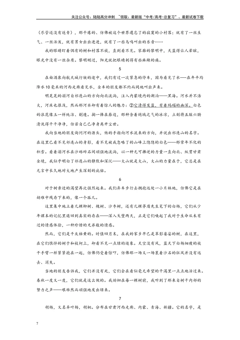 《2024年新高考1卷语文真题变式练习之文学类文本阅读_专项复习_2024年_2024年语文真题变式题》第7页预览