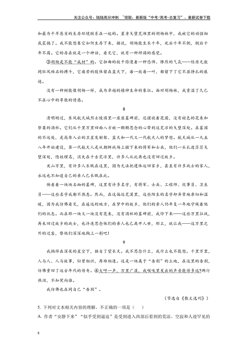 《2024年新高考1卷语文真题变式练习之文学类文本阅读_专项复习_2024年_2024年语文真题变式题》第8页预览