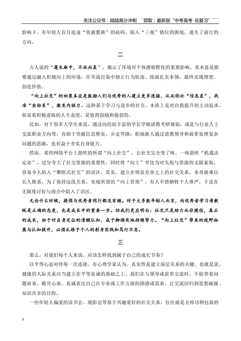 《6.用文学摆渡，走出生命“泥潭”的刘楚昕+“向上社交”+情绪价值+作文“尽我所能与“敬我不能”-（时代人物+时评精选+作文赏析）_专项复习_2026年-语文专项复习_资料》第3页预览