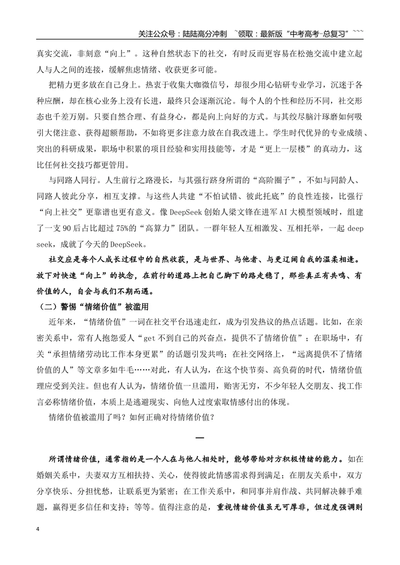 《6.用文学摆渡，走出生命“泥潭”的刘楚昕+“向上社交”+情绪价值+作文“尽我所能与“敬我不能”-（时代人物+时评精选+作文赏析）_专项复习_2026年-语文专项复习_资料》第4页预览