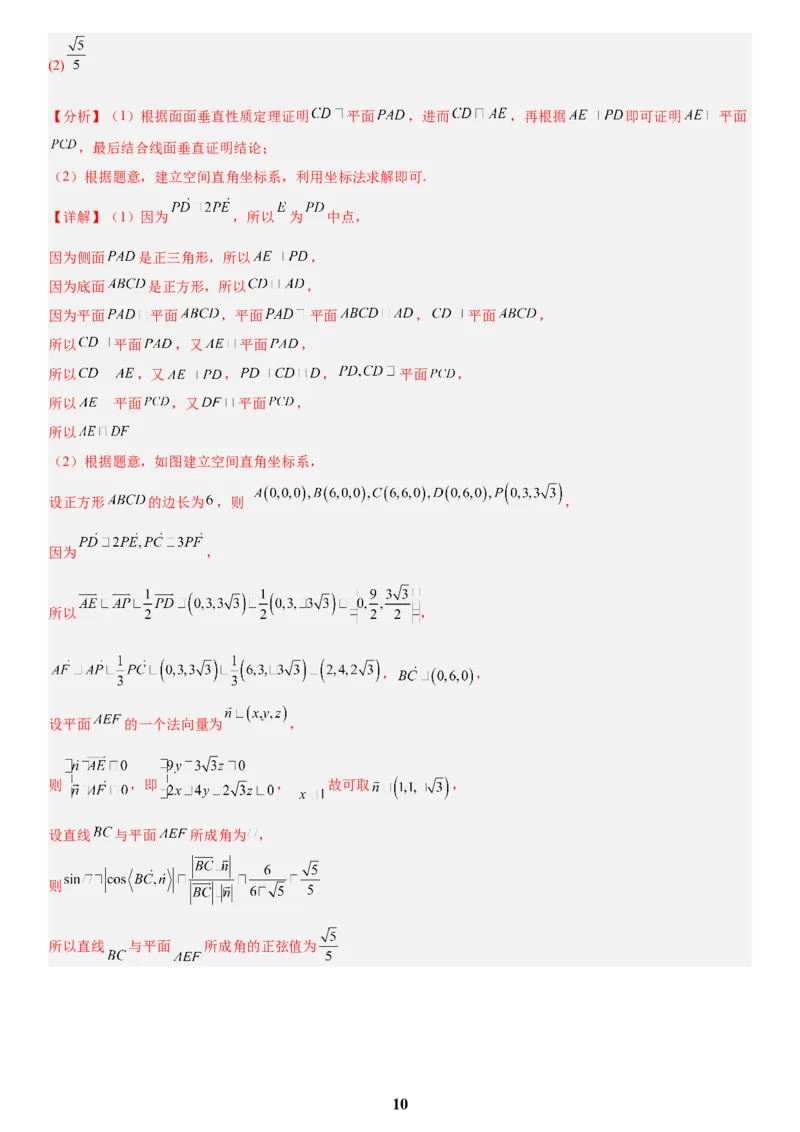 《03立体几何(教师版)_小初高学习资料合集（每天更新）_2027版高考数学《解答题每日一题训练》（word版）》第10页预览