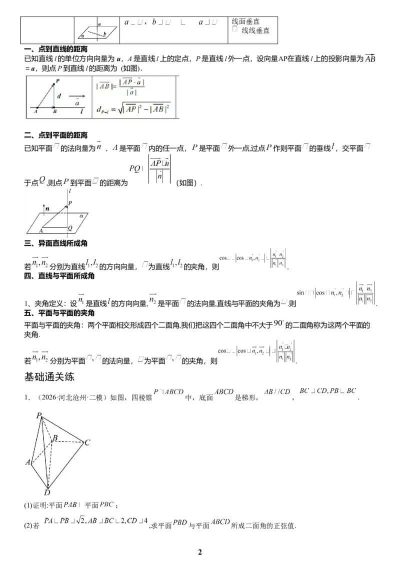 《03立体几何(教师版)_小初高学习资料合集（每天更新）_2027版高考数学《解答题每日一题训练》（word版）》第2页预览
