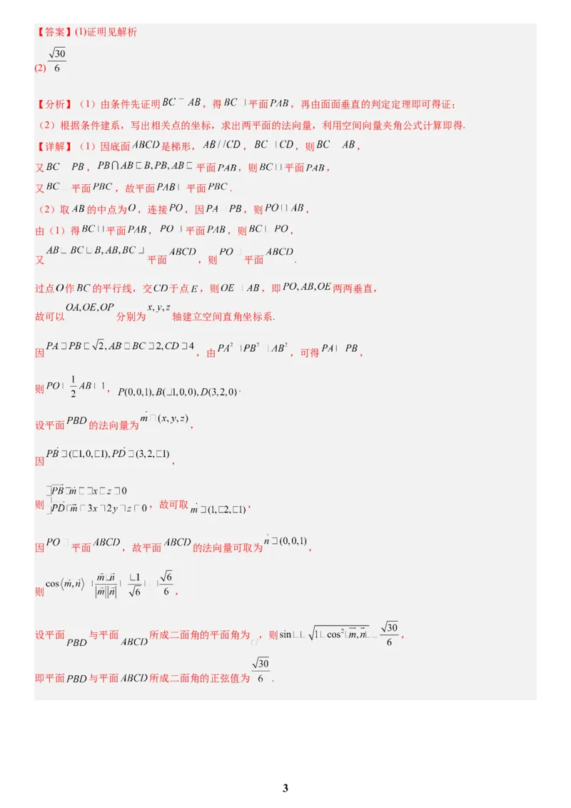 《03立体几何(教师版)_小初高学习资料合集（每天更新）_2027版高考数学《解答题每日一题训练》（word版）》第3页预览