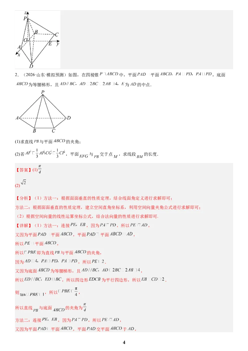 《03立体几何(教师版)_小初高学习资料合集（每天更新）_2027版高考数学《解答题每日一题训练》（word版）》第4页预览