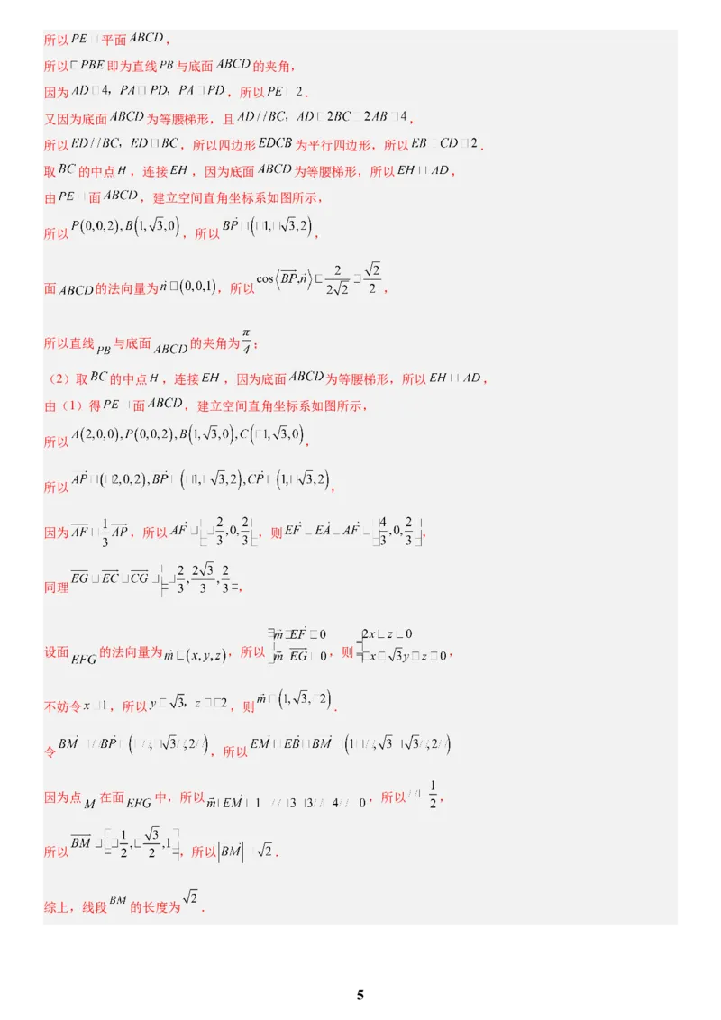 《03立体几何(教师版)_小初高学习资料合集（每天更新）_2027版高考数学《解答题每日一题训练》（word版）》第5页预览