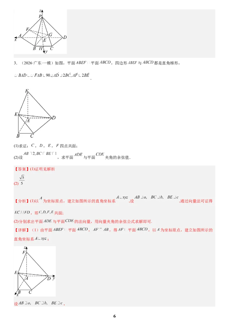 《03立体几何(教师版)_小初高学习资料合集（每天更新）_2027版高考数学《解答题每日一题训练》（word版）》第6页预览