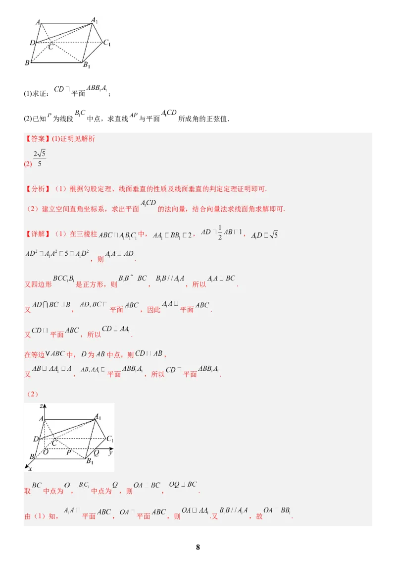 《03立体几何(教师版)_小初高学习资料合集（每天更新）_2027版高考数学《解答题每日一题训练》（word版）》第8页预览