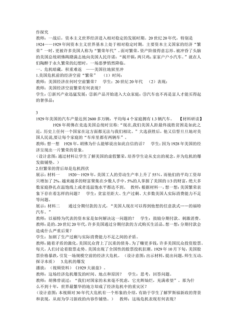 《《第13课罗斯福新政》安徽省杜清江老师_初中7-9年级全科优质公开课_初中历史优质公开课_部编人教版历史初中9年级下册教案PPT课件配套优质课视频》第2页预览