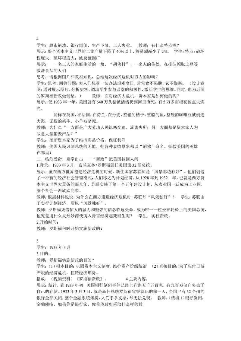 《《第13课罗斯福新政》安徽省杜清江老师_初中7-9年级全科优质公开课_初中历史优质公开课_部编人教版历史初中9年级下册教案PPT课件配套优质课视频》第3页预览