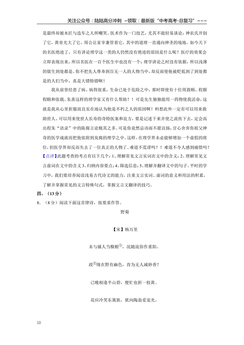 《2012年天津市高考语文试卷解析版_专项复习_2026年-语文专项复习_2008年-2025年语文高考真题_2008-2020年高考_地方卷_天津高考语文07-21_A4word版》第10页预览