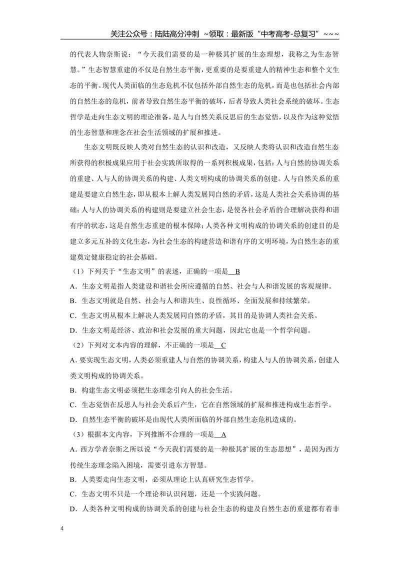《2012年天津市高考语文试卷解析版_专项复习_2026年-语文专项复习_2008年-2025年语文高考真题_2008-2020年高考_地方卷_天津高考语文07-21_A4word版》第4页预览