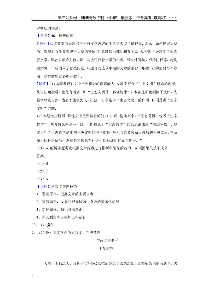 《2012年天津市高考语文试卷解析版_专项复习_2026年-语文专项复习_2008年-2025年语文高考真题_2008-2020年高考_地方卷_天津高考语文07-21_A4word版》第5页预览