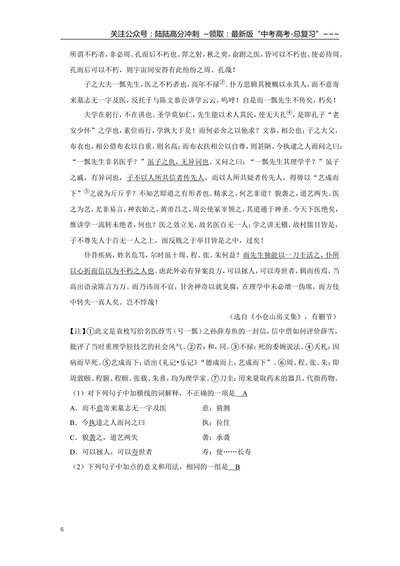《2012年天津市高考语文试卷解析版_专项复习_2026年-语文专项复习_2008年-2025年语文高考真题_2008-2020年高考_地方卷_天津高考语文07-21_A4word版》第6页预览