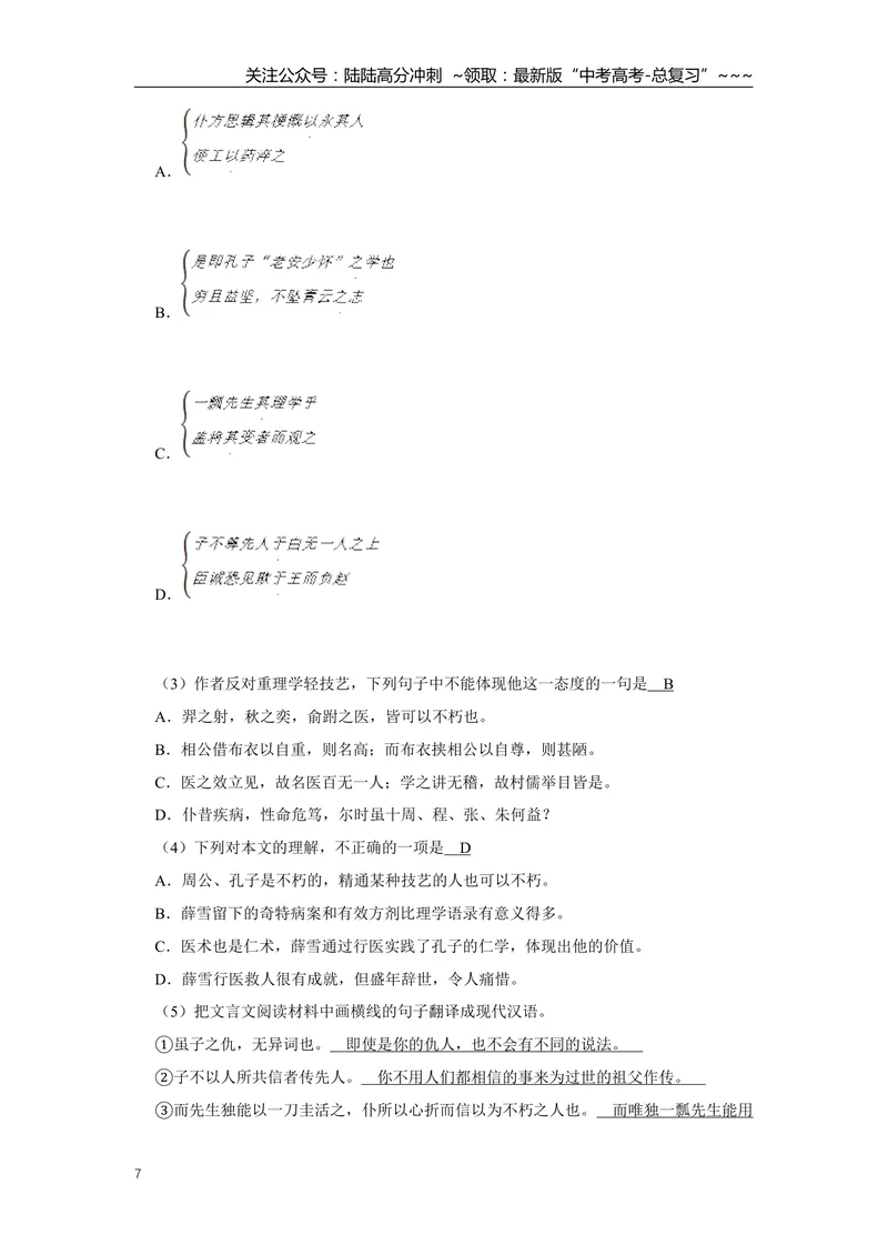 《2012年天津市高考语文试卷解析版_专项复习_2026年-语文专项复习_2008年-2025年语文高考真题_2008-2020年高考_地方卷_天津高考语文07-21_A4word版》第7页预览