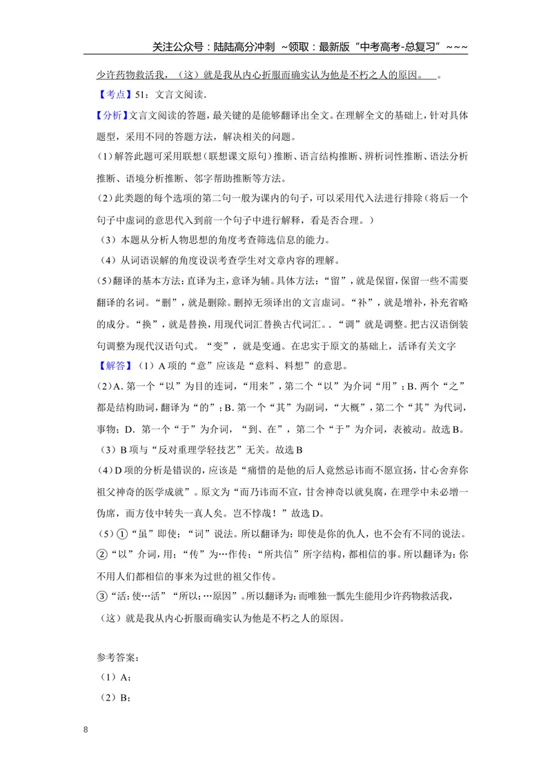 《2012年天津市高考语文试卷解析版_专项复习_2026年-语文专项复习_2008年-2025年语文高考真题_2008-2020年高考_地方卷_天津高考语文07-21_A4word版》第8页预览
