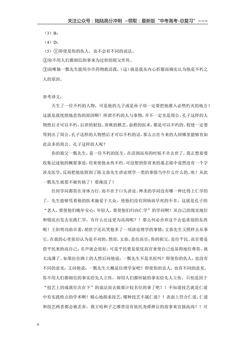 《2012年天津市高考语文试卷解析版_专项复习_2026年-语文专项复习_2008年-2025年语文高考真题_2008-2020年高考_地方卷_天津高考语文07-21_A4word版》第9页预览
