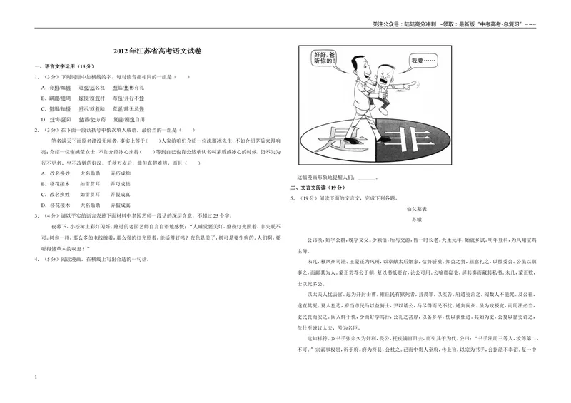 《2012年江苏省高考语文试卷_专项复习_2026年-语文专项复习_2008年-2025年语文高考真题_2008-2020年高考_地方卷_江苏高考语文07-21_A3word版》第1页预览