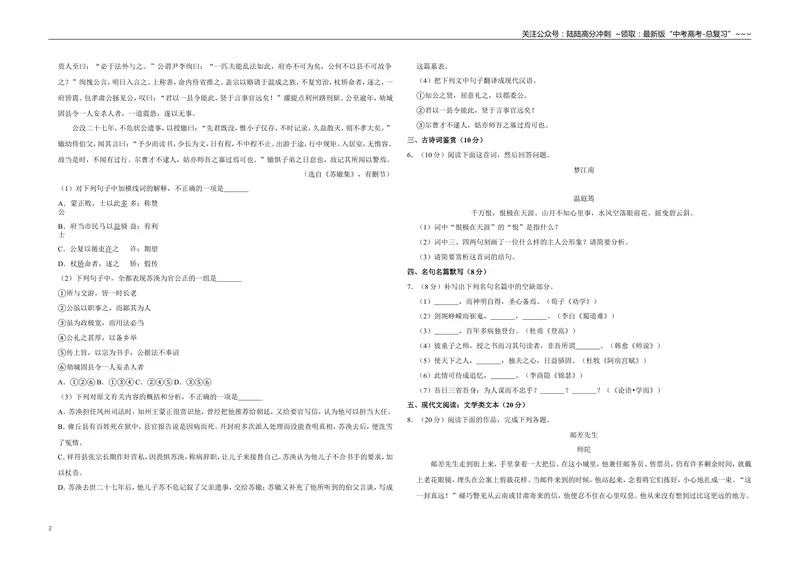 《2012年江苏省高考语文试卷_专项复习_2026年-语文专项复习_2008年-2025年语文高考真题_2008-2020年高考_地方卷_江苏高考语文07-21_A3word版》第2页预览