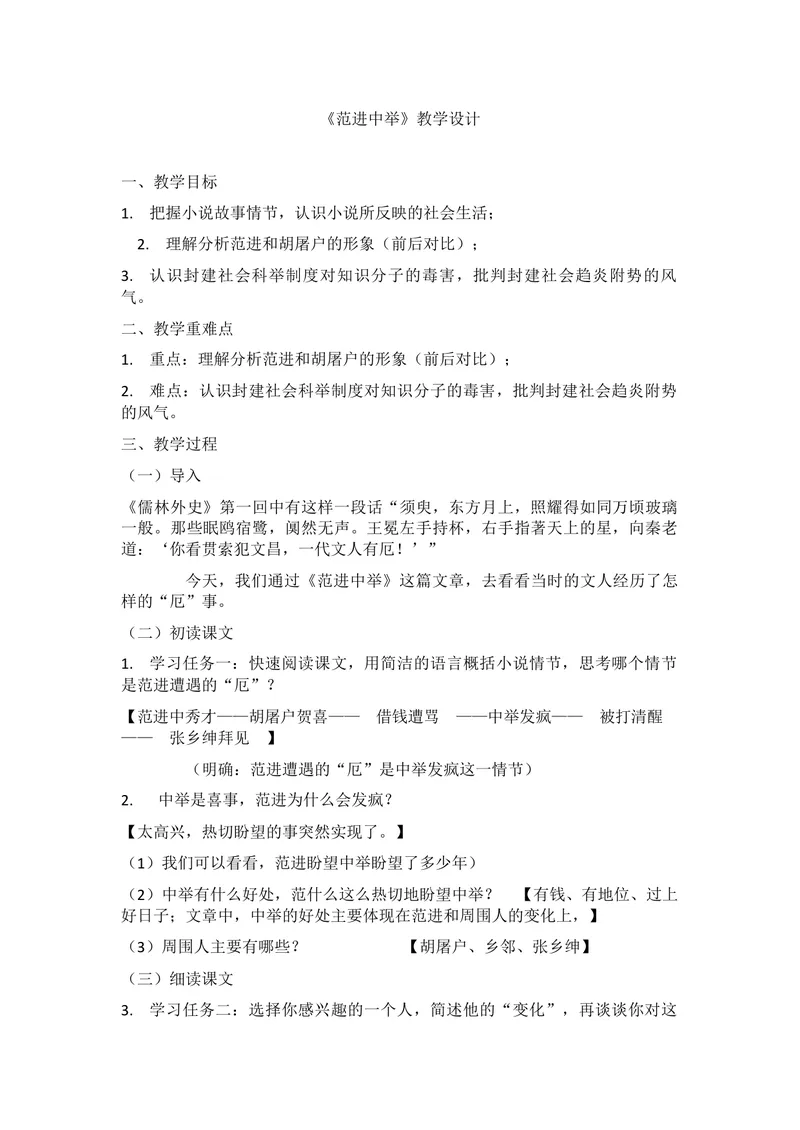 《22范进中举_初中7-9年级全科优质公开课_初中语文优质公开课_初中语文名师公开课含课件教案（9年级上册）_第六单元_22范进中举》第1页预览