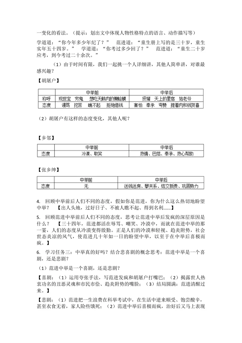 《22范进中举_初中7-9年级全科优质公开课_初中语文优质公开课_初中语文名师公开课含课件教案（9年级上册）_第六单元_22范进中举》第2页预览