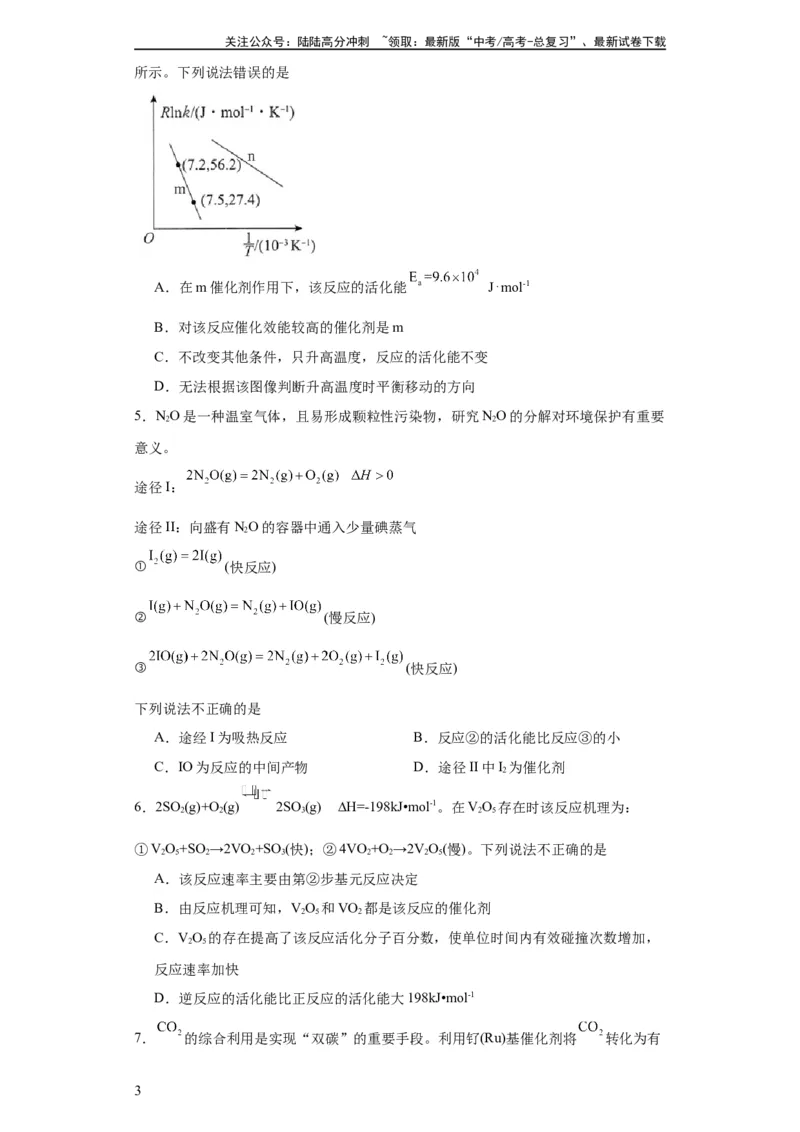 《专项训练活化能的判断及计算（原卷版）_05-化学-高考总复习_一轮复习_2024年_2024年高三化学一轮复习高考专项训练知识梳理练习_资料》第3页预览