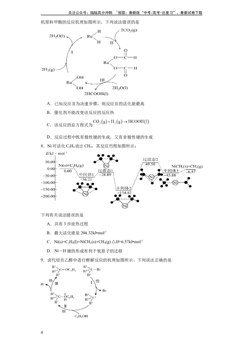 《专项训练活化能的判断及计算（原卷版）_05-化学-高考总复习_一轮复习_2024年_2024年高三化学一轮复习高考专项训练知识梳理练习_资料》第4页预览