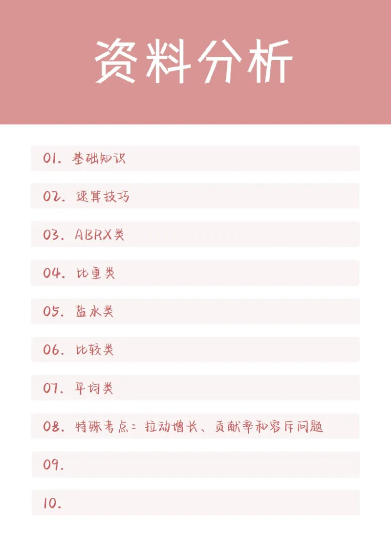 《花生资料分析笔记_3539.2027北京定向选调_052027行测资料（名师笔记+技巧+必考点）_03花生行测笔记Q版无水印》第2页预览