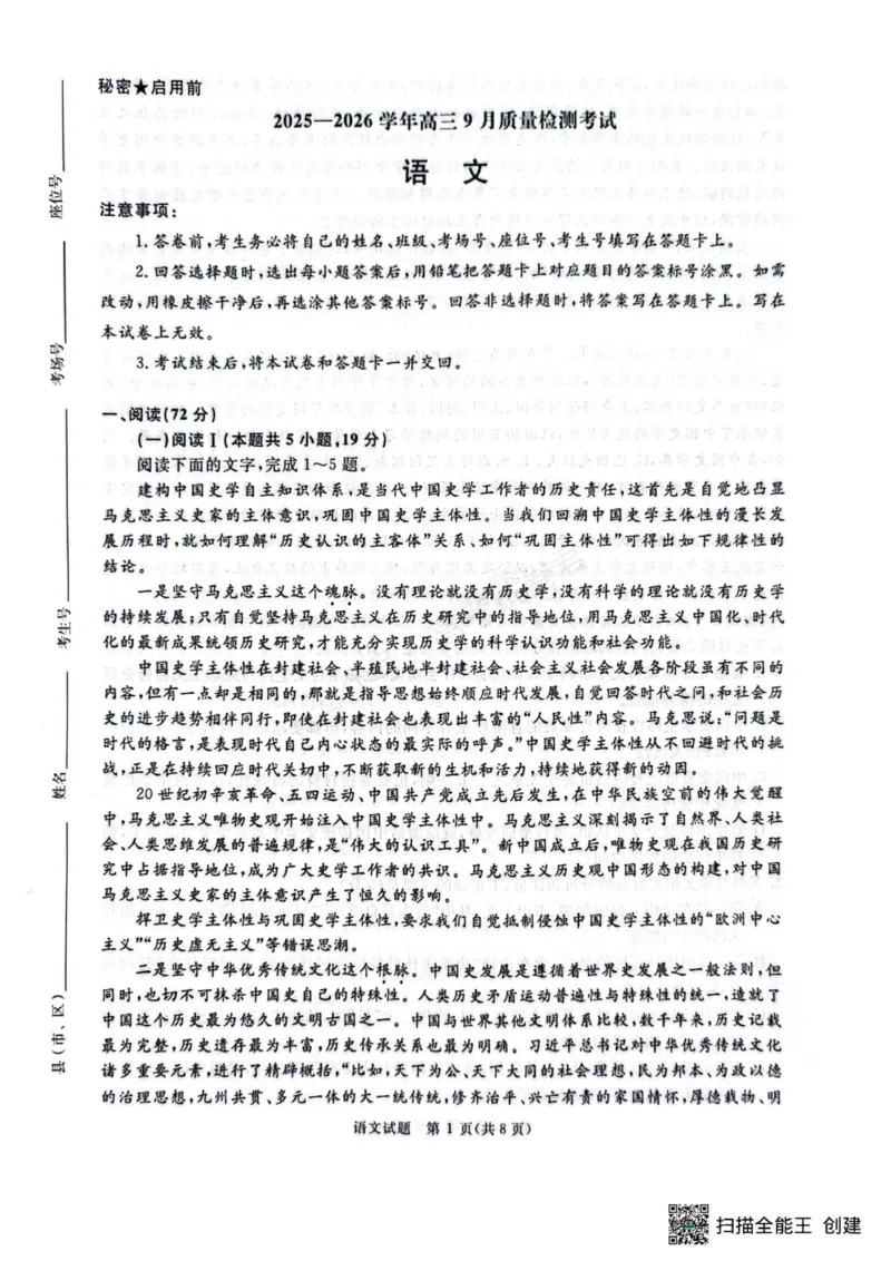 《2025-2026学年高三9月质量检测考试语文试题_小初高学习资料合集（每天更新）_河南质量检测2026届河南省青桐鸣高三上学期9月质量检测全科》第1页预览