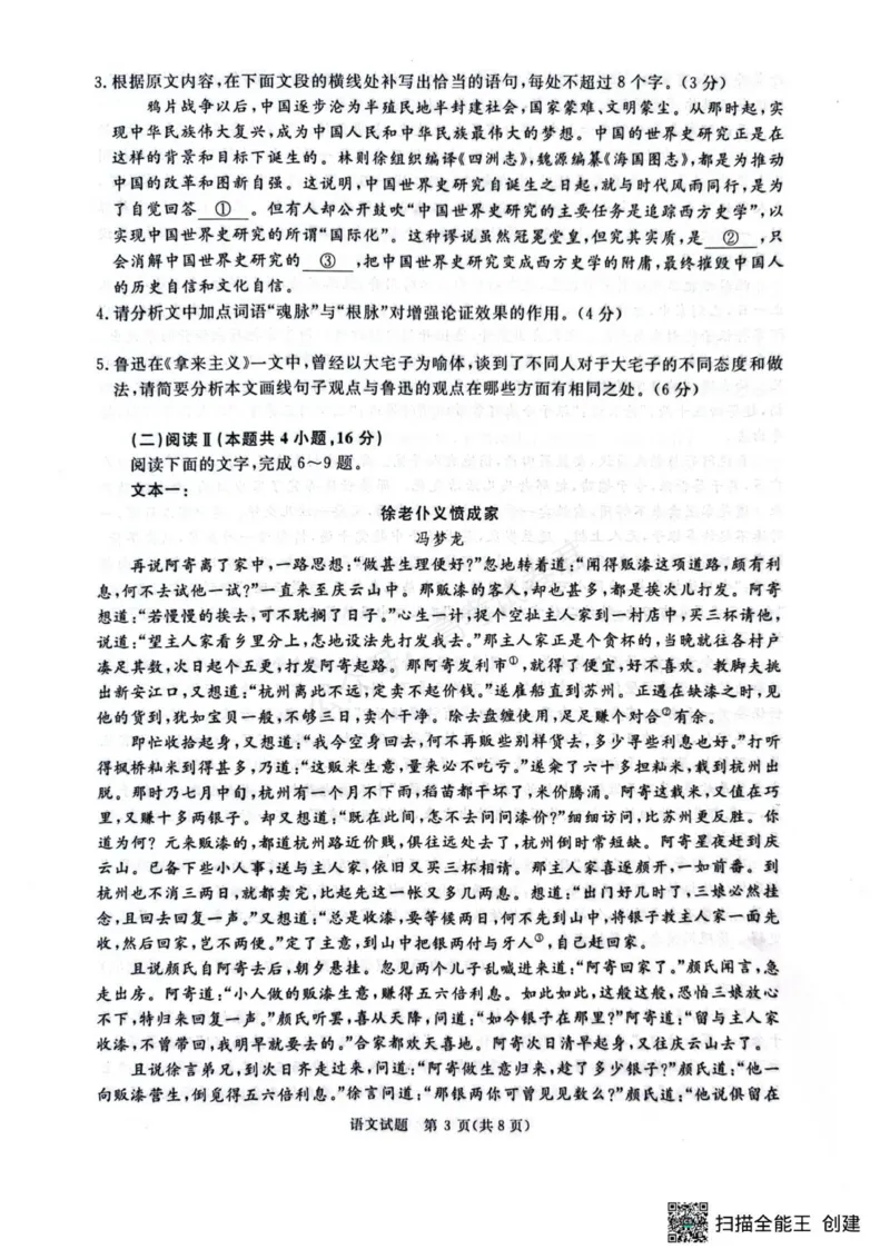 《2025-2026学年高三9月质量检测考试语文试题_小初高学习资料合集（每天更新）_河南质量检测2026届河南省青桐鸣高三上学期9月质量检测全科》第3页预览
