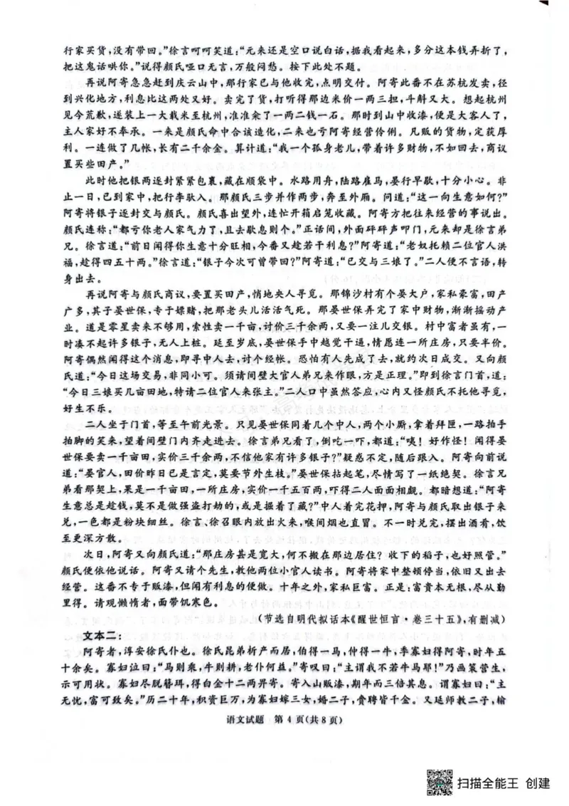 《2025-2026学年高三9月质量检测考试语文试题_小初高学习资料合集（每天更新）_河南质量检测2026届河南省青桐鸣高三上学期9月质量检测全科》第4页预览