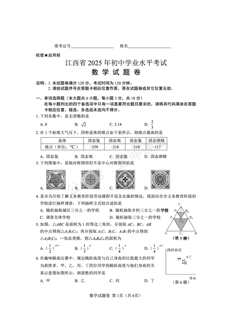 《2025江西中考数学试题卷官方完整版_12.2026年4月全国各地高考模拟卷_2026版初中金考卷•45套中考试卷汇编系列合集_全国版中考真题(1)_2025年全国中考真题答案（按省市分类）(10)_江西省》第1页预览