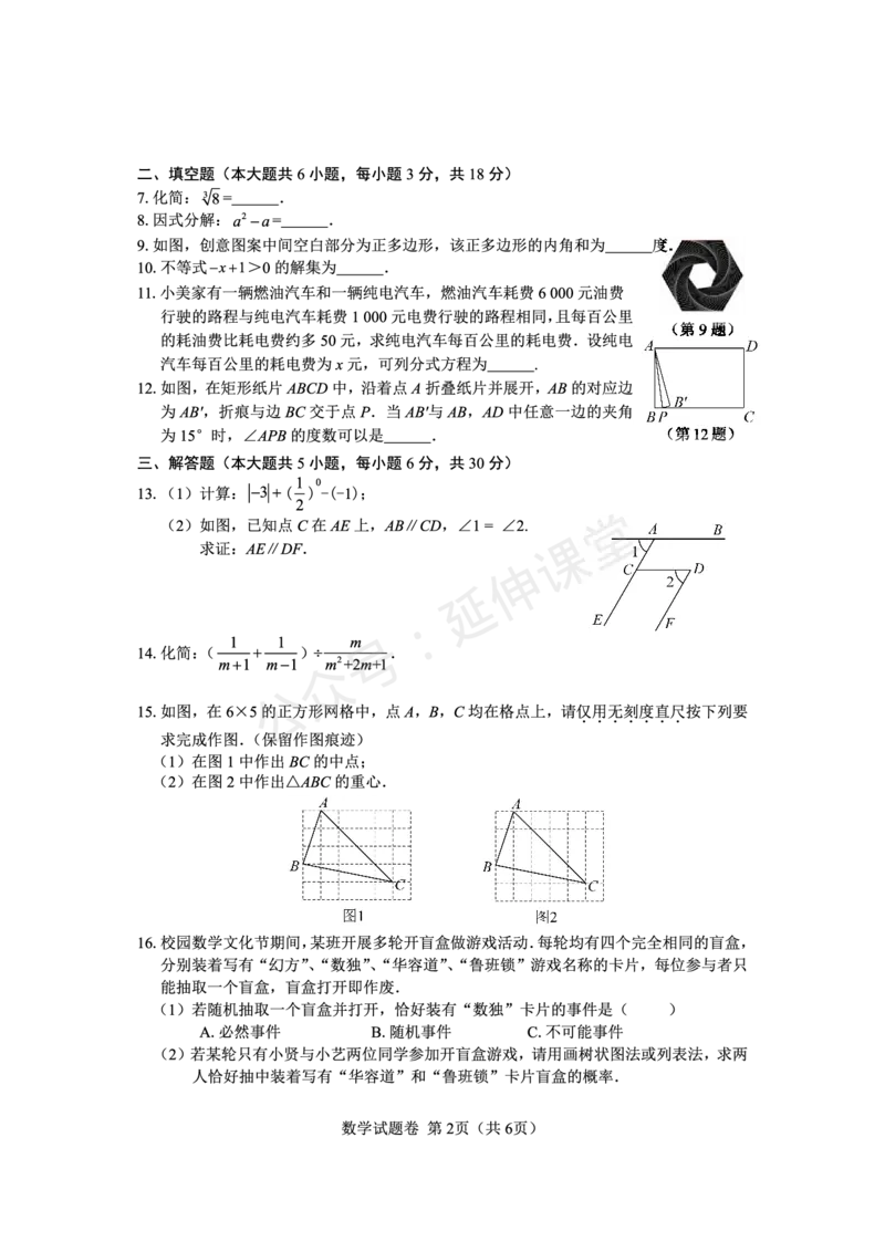 《2025江西中考数学试题卷官方完整版_12.2026年4月全国各地高考模拟卷_2026版初中金考卷•45套中考试卷汇编系列合集_全国版中考真题(1)_2025年全国中考真题答案（按省市分类）(10)_江西省》第2页预览