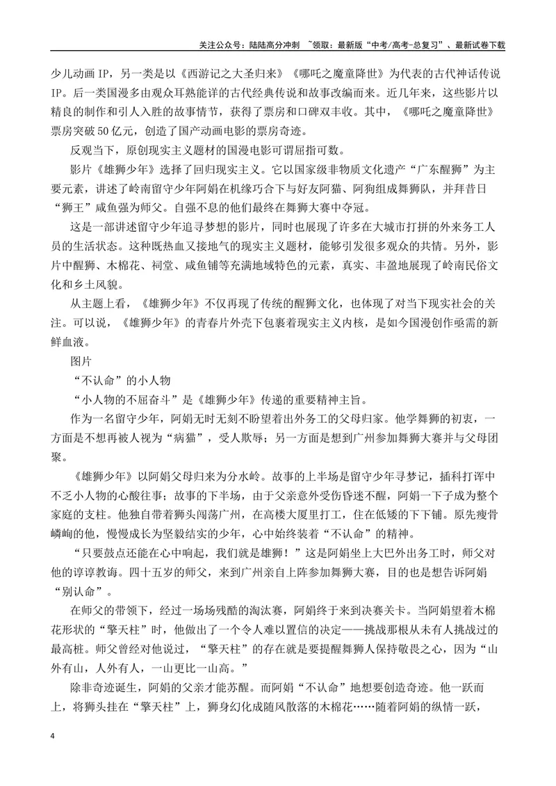 《《雄狮少年2》素材集锦+时评+作文链接+范文-（全国通用）_专项复习_2025年_2025年高考语文作文热点素材速递速用（全国通用）》第4页预览